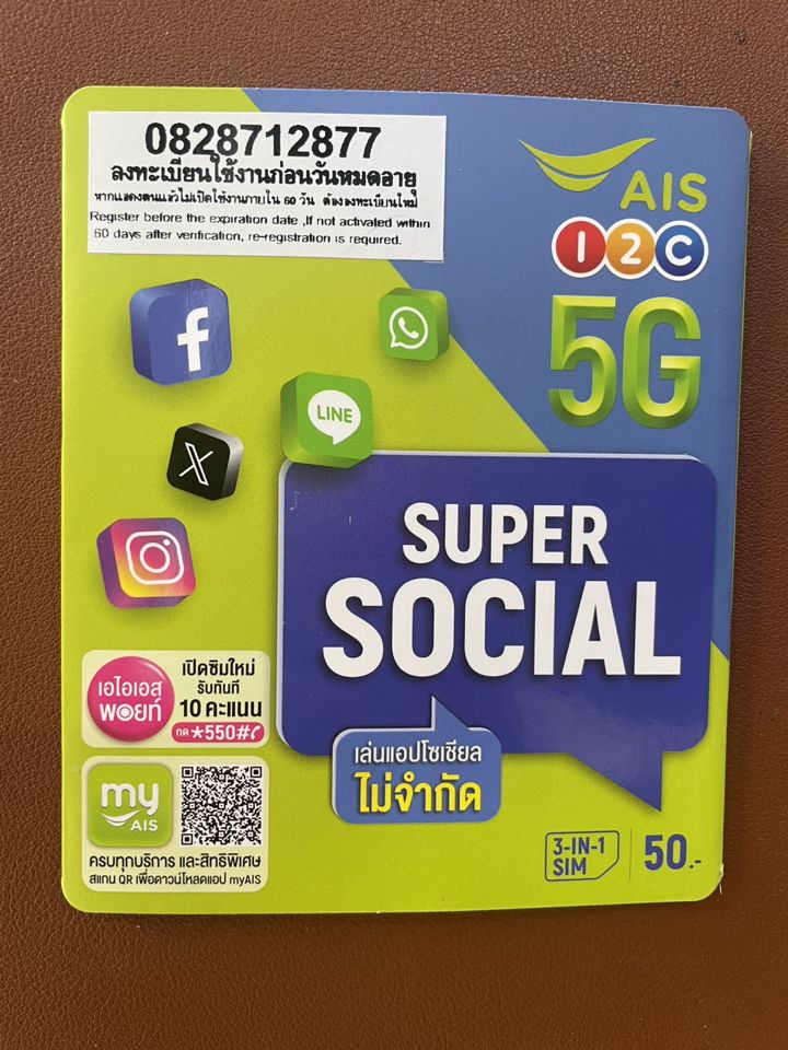 ซิม AIS เบอร์มงคล 082-871-2877