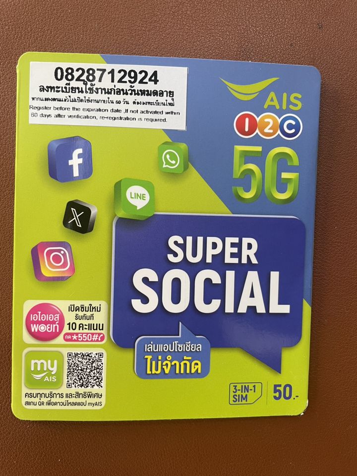 ซิม AIS เบอร์มงคล 082-871-2924
